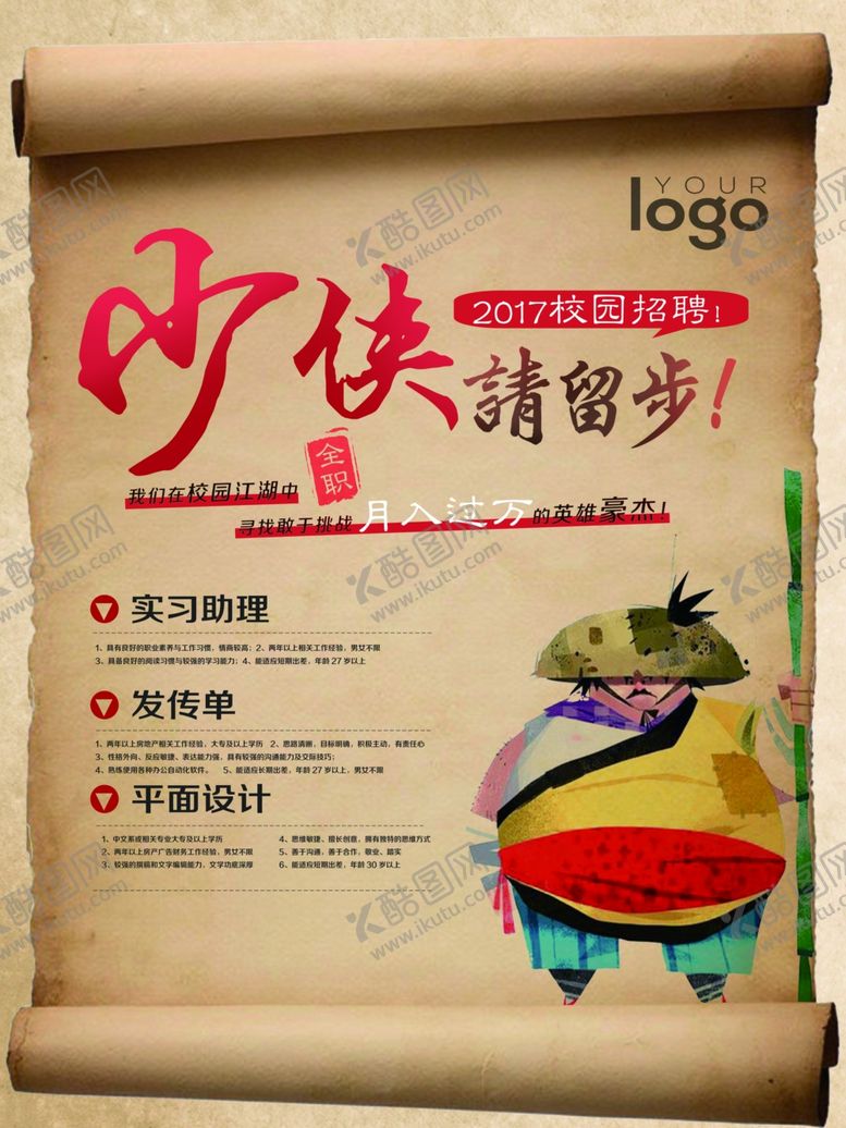 编号：56848905031202359104【酷图网】源文件下载-招聘