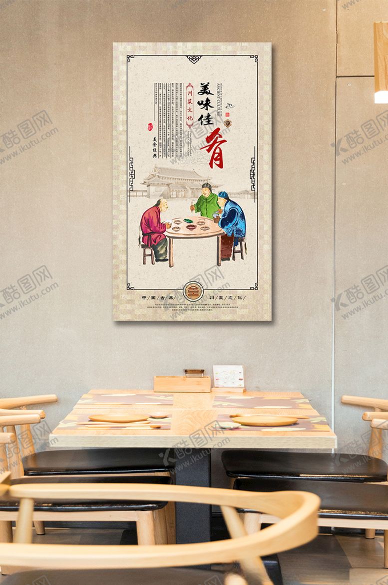 编号：50156303220536073401【酷图网】源文件下载-川菜文化美味佳肴