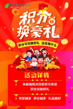 积分换豪礼