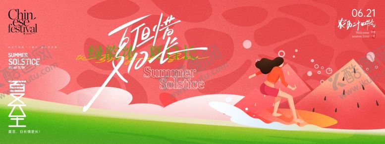编号：15216806011159091860【酷图网】源文件下载-夏至海报