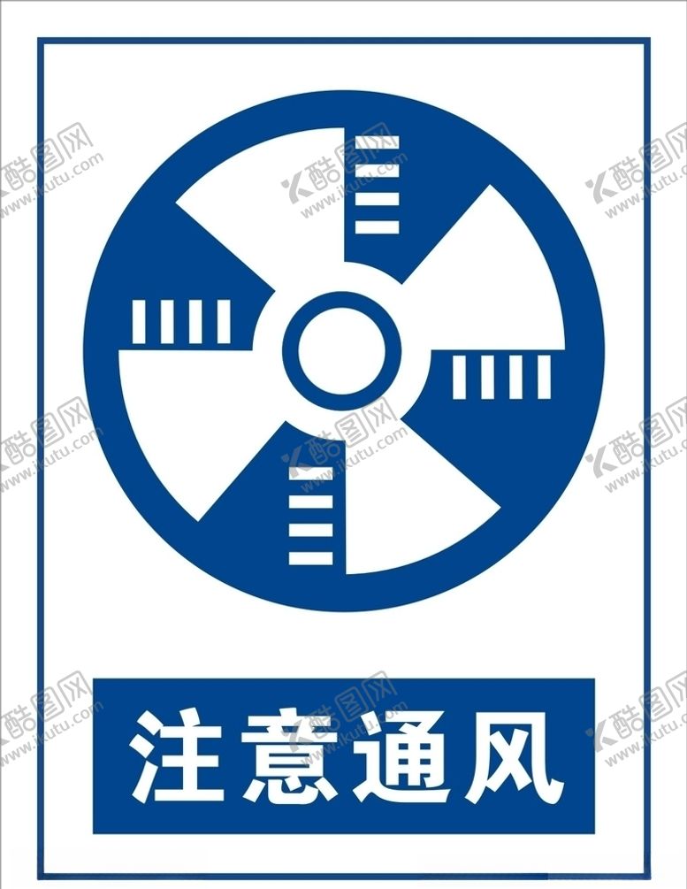 编号：88698210031354527839【酷图网】源文件下载-工地现场警示标志注意通风