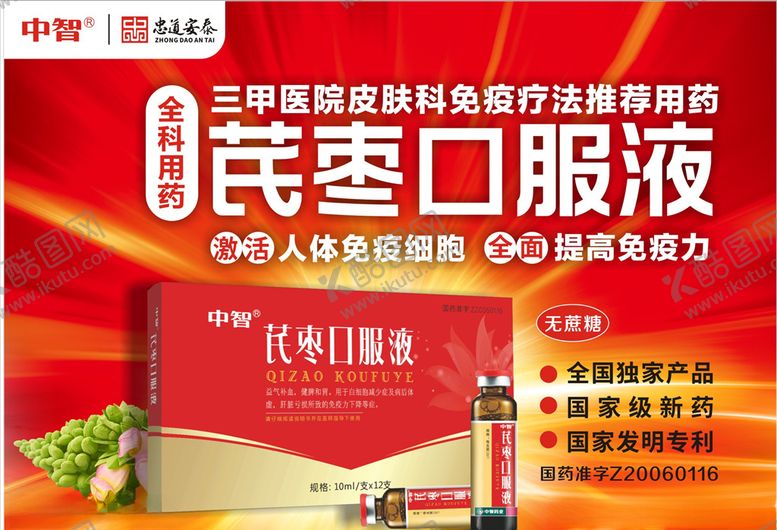 编号：73542006290713175113【酷图网】源文件下载-药品保健品广告