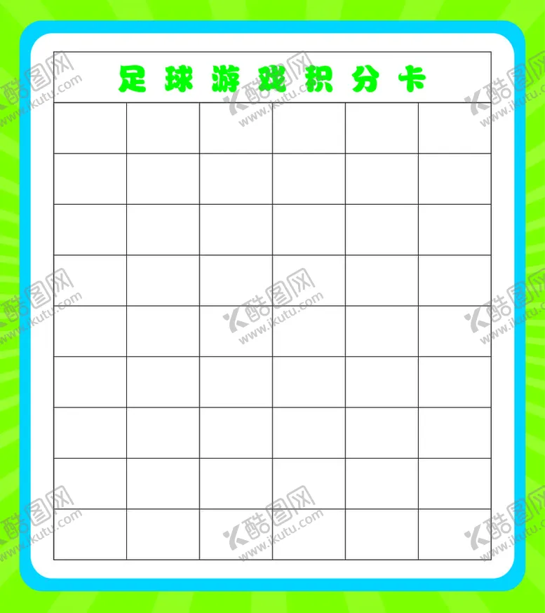 编号：49889811031132051506【酷图网】源文件下载-足球游戏积分卡
