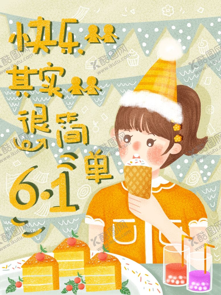 编号：11960910071831269499【酷图网】源文件下载-儿童节海报