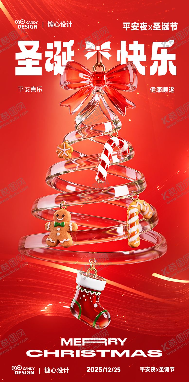 编号：57490212210212378639【酷图网】源文件下载-圣诞节平安夜系列海报
