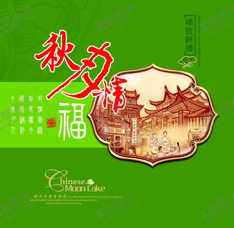 编号：75457307061927042053【酷图网】源文件下载-月饼盒秋月
