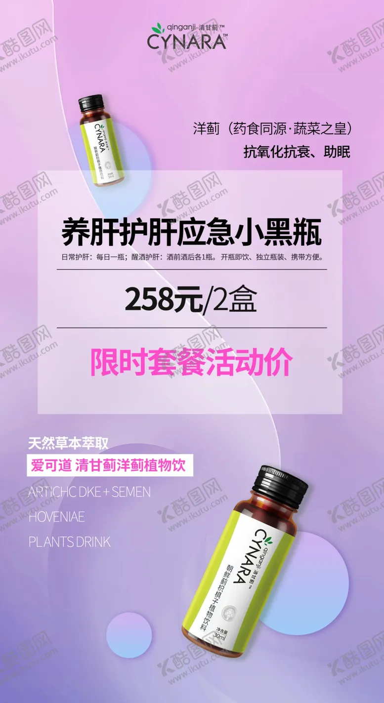 编号：90385109271923144310【酷图网】源文件下载-养肝护肝宝
