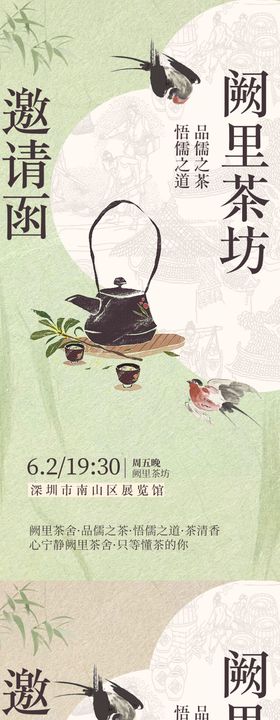 茶艺活动邀请函