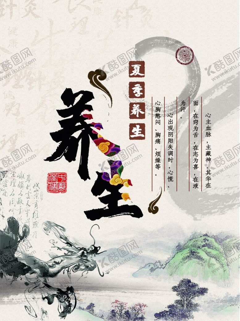 编号：77893206262115181979【酷图网】源文件下载-养生海报