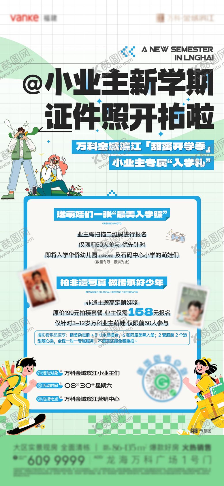 编号：91007911191347071960【酷图网】源文件下载-甜蜜开学季证件照微单