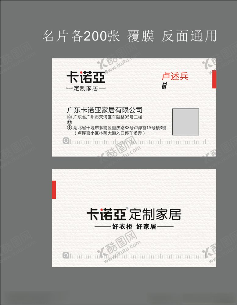 编号：48146007042339447494【酷图网】源文件下载-卡诺亚名片
