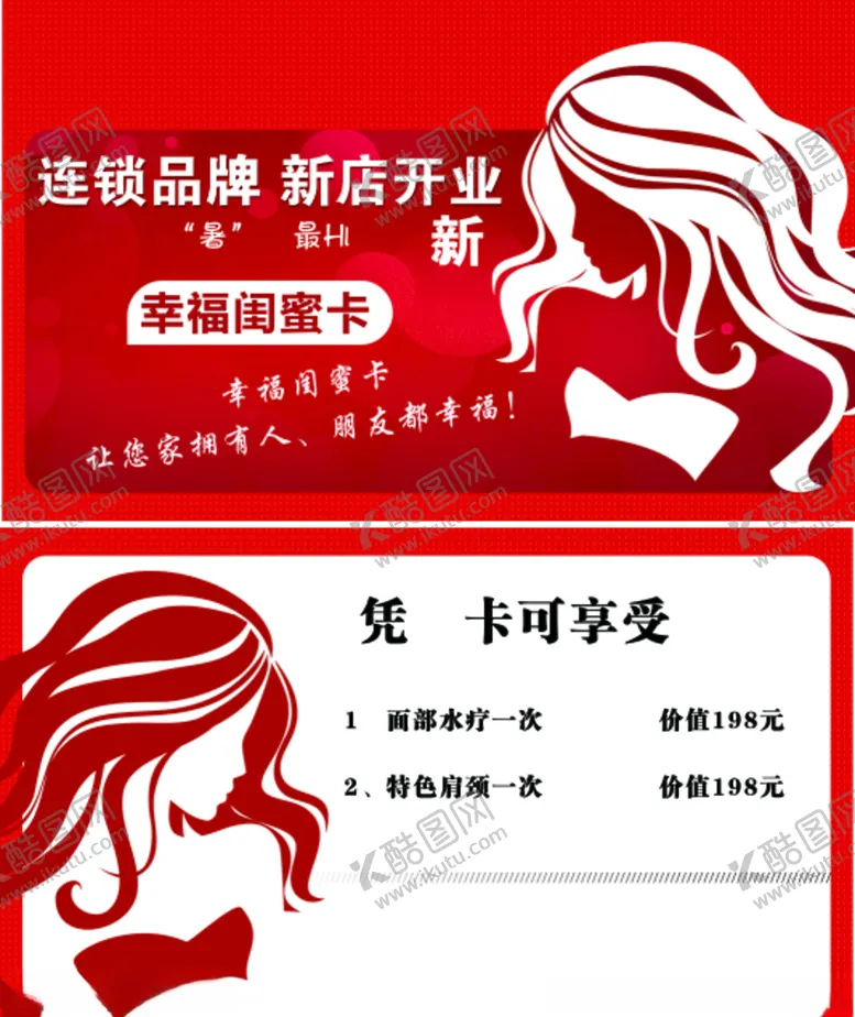 编号：80909405061220087647【酷图网】源文件下载-美容卡片