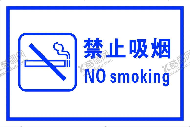 编号：64409412172208447442【酷图网】源文件下载-禁止吸烟 禁烟标识 禁烟标志 