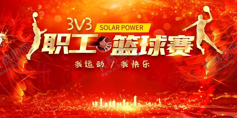编号：96847511221113261991【酷图网】源文件下载-篮球比赛