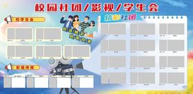 社团学生会展板