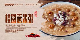 桂圆薏米粥