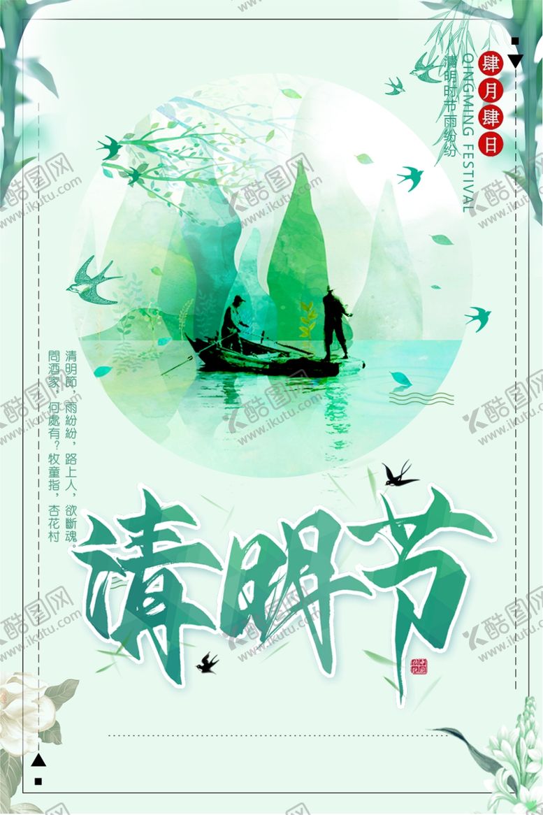 编号：41292109120636017001【酷图网】源文件下载-清明节