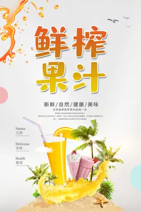 鲜榨果汁胡萝卜猕猴桃招牌水