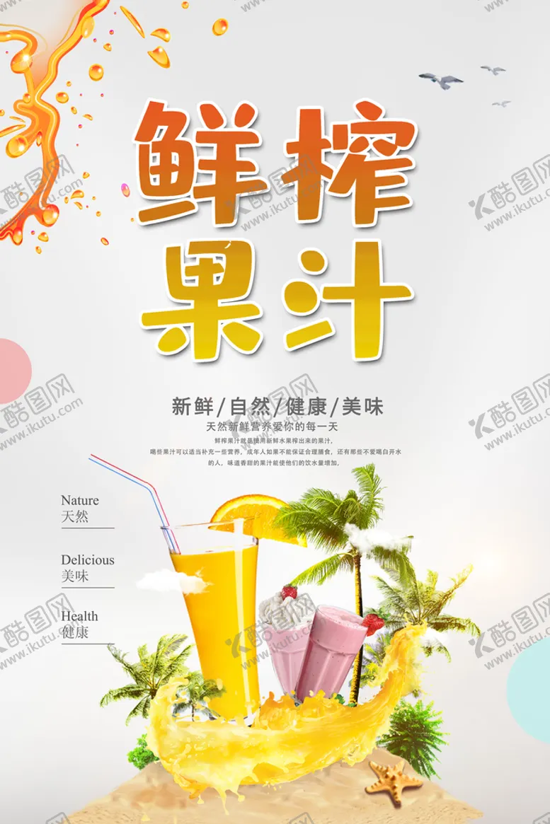 编号：98959411202021099545【酷图网】源文件下载-鲜榨果汁
