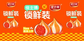 佳士博锁鲜装海鲜美味新体验