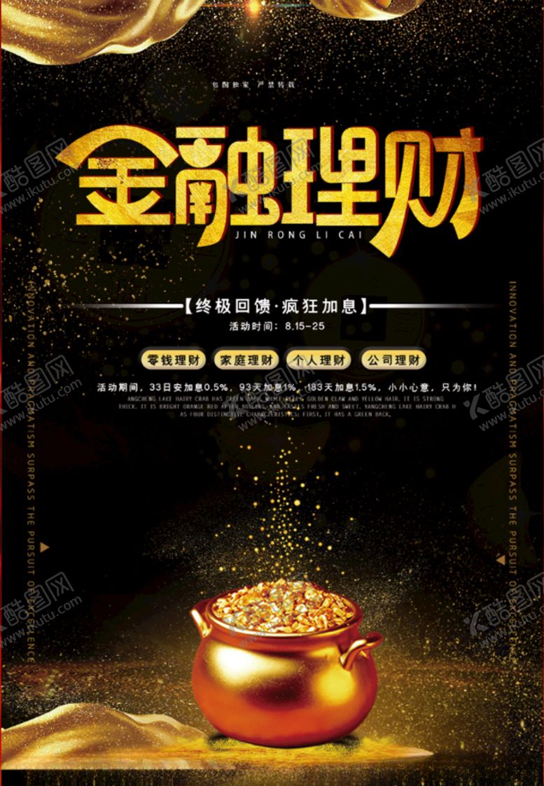 编号：58896006160955497636【酷图网】源文件下载-金融理财
