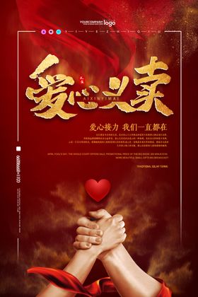 爱心义卖