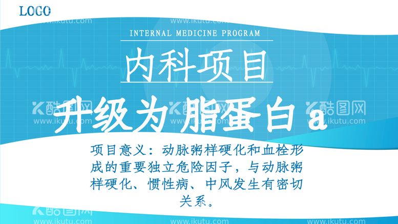 编号：06198510010102223729【酷图网】源文件下载-内科项目