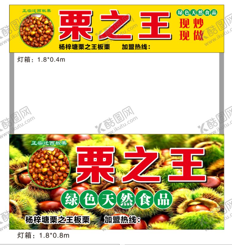 编号：07892510101452473261【酷图网】源文件下载-板栗推车