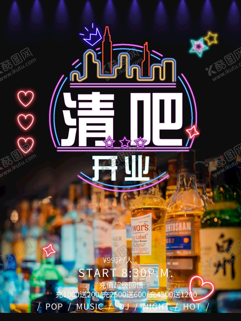 编号：21453909140255282837【酷图网】源文件下载-清吧开业海报