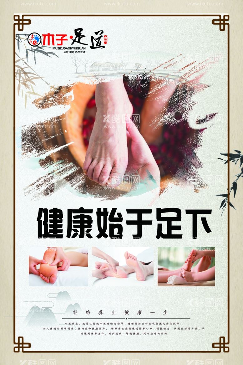 编号：62490511270730459781【酷图网】源文件下载-中式足疗店养生形象刊板