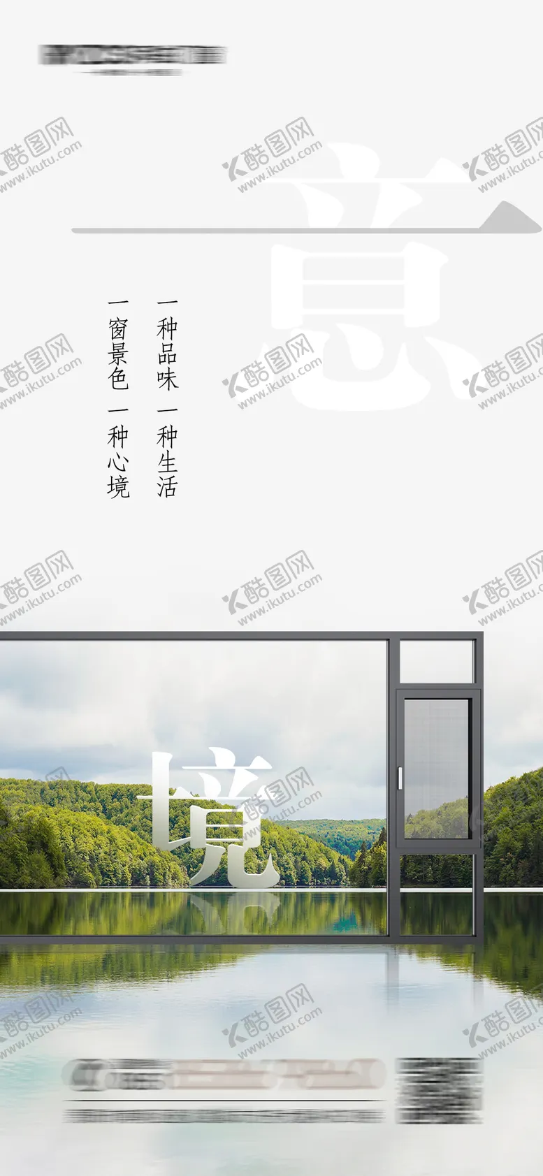 编号：63081711301305346854【酷图网】源文件下载-门窗意境海报