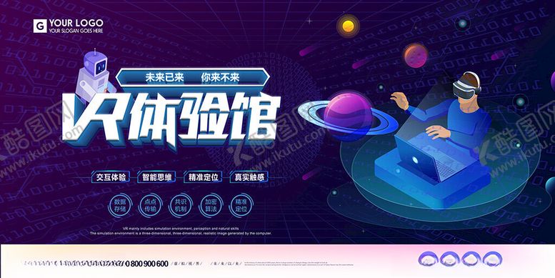 编号：77105209130847266970【酷图网】源文件下载-VR头盔展板