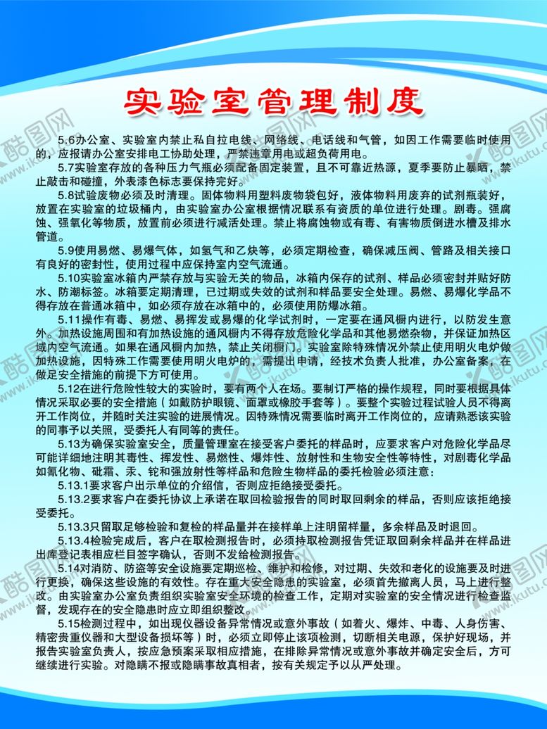 实验室管理制度校园