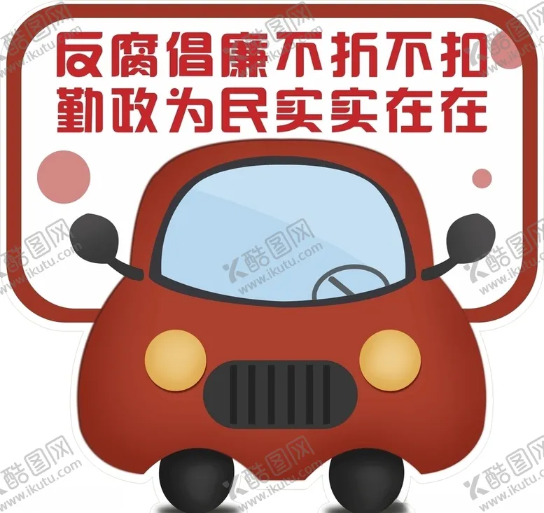 编号：24775804202034075562【酷图网】源文件下载-创城公益广告卡通标示牌异形牌