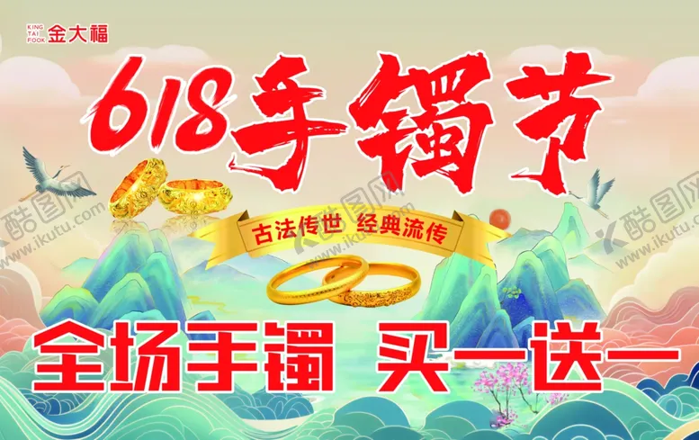 编号：49789212251115422234【酷图网】源文件下载-端午珠宝手镯节