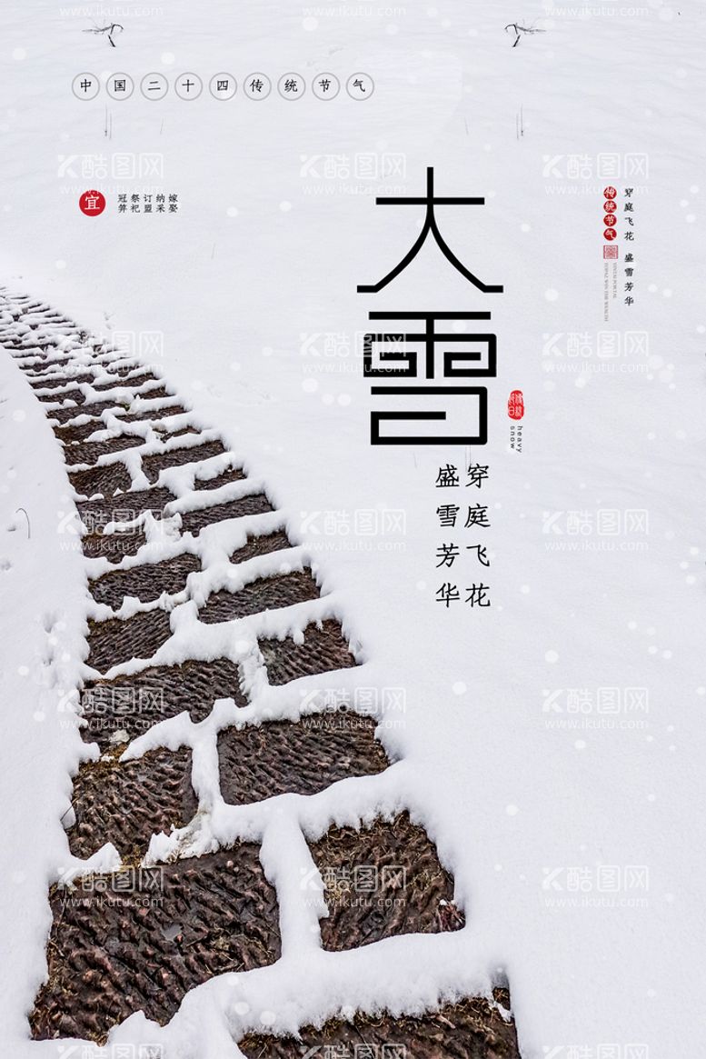 编号：19256809271819534136【酷图网】源文件下载-大雪