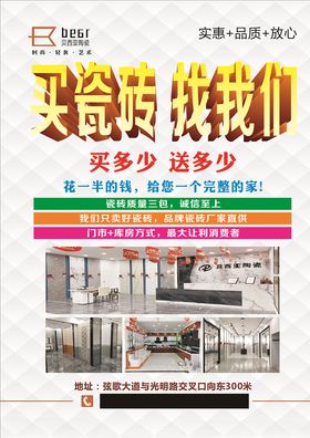 买瓷砖找我们