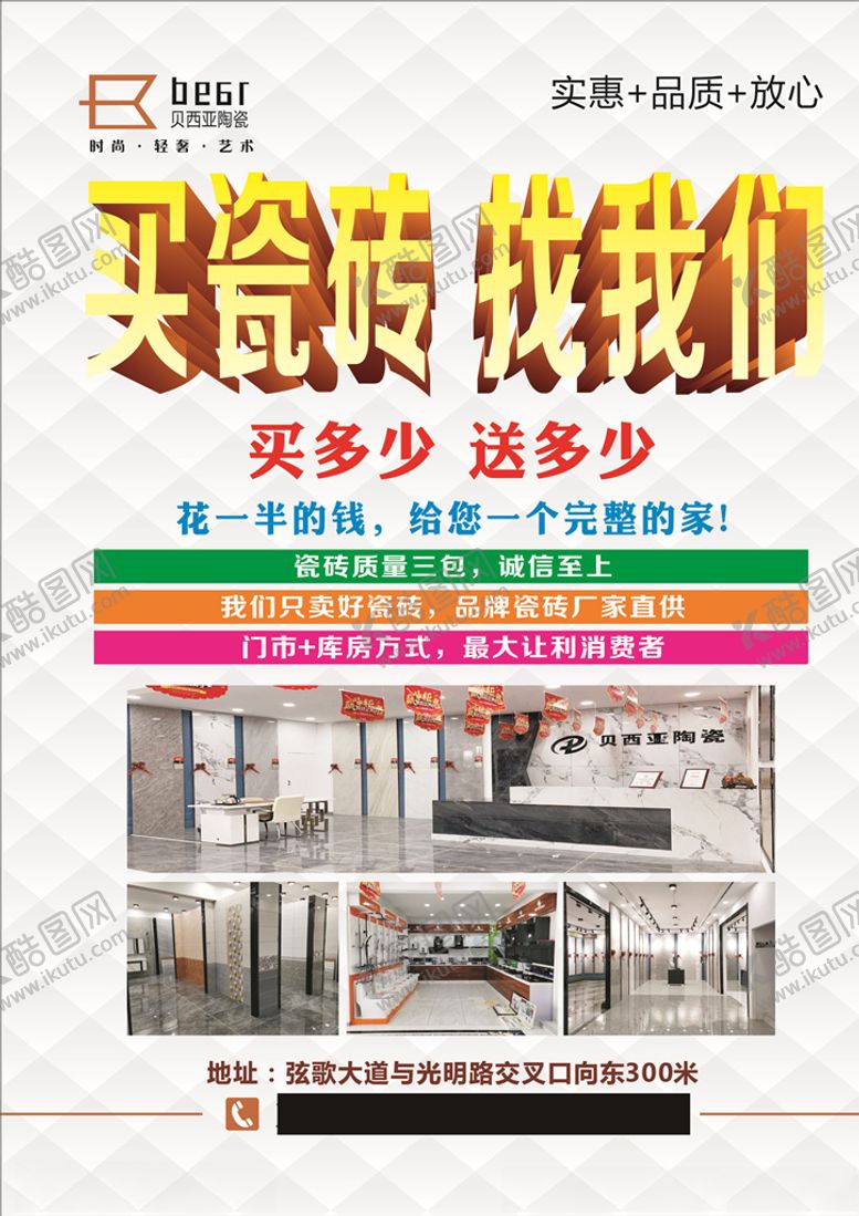 编号：96476009190904325190【酷图网】源文件下载-买瓷砖找我们