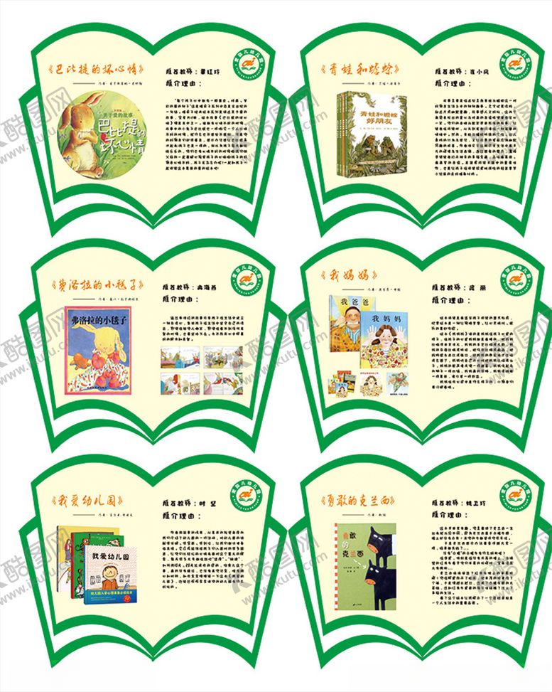 编号：95523607081123032587【酷图网】源文件下载-幼儿园教师推荐课外书