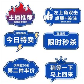 电商促销标签集合