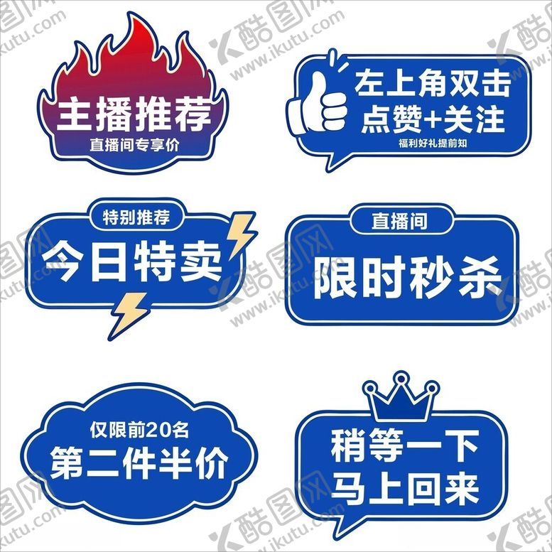 编号：20263505251028566609【酷图网】源文件下载-电商促销标签集合
