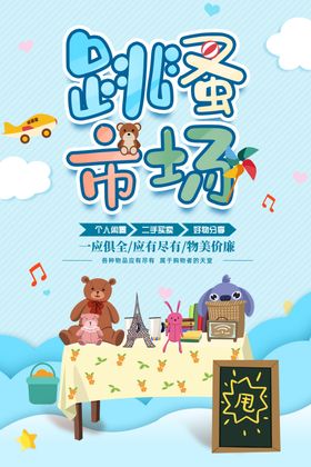 公益义卖