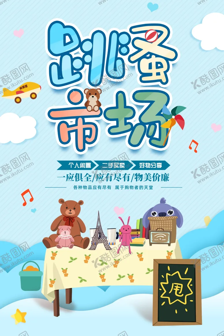 编号：44710106300402164078【酷图网】源文件下载-公益义卖