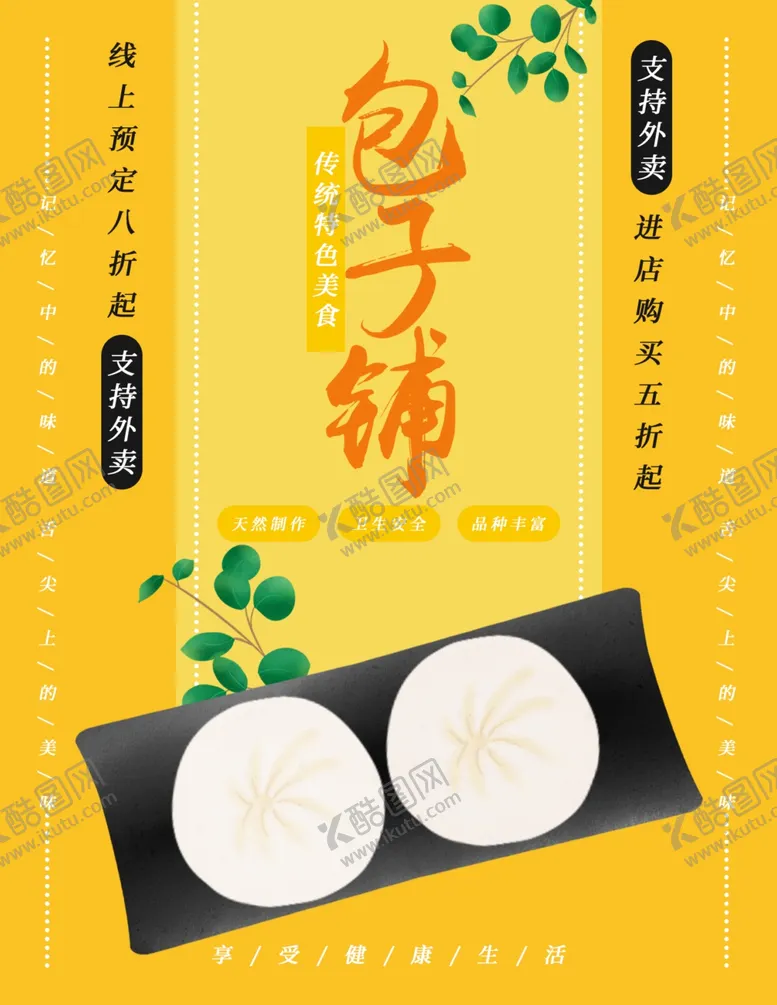 编号：51930704280346349767【酷图网】源文件下载-包子铺