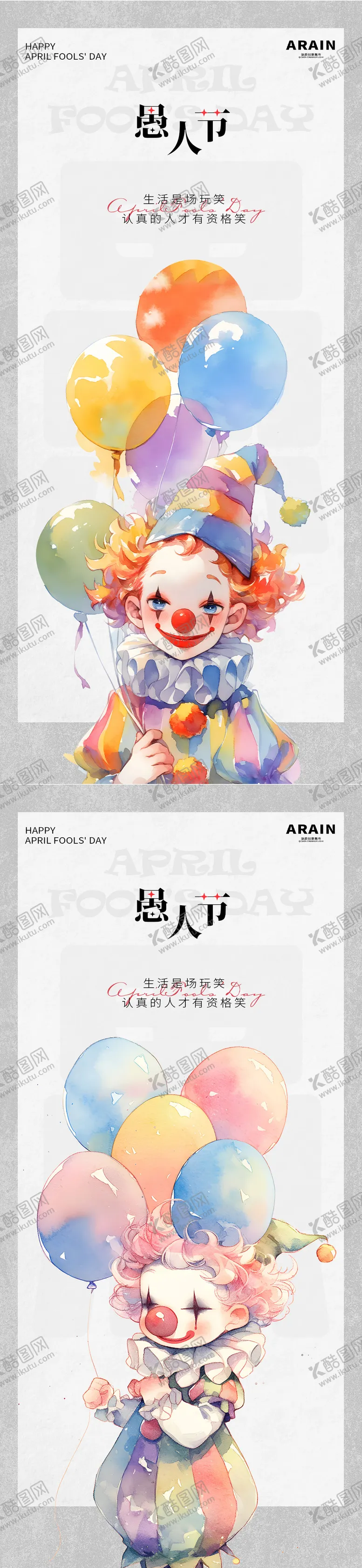 编号：78617303171102021273【酷图网】源文件下载-愚人节水彩小丑插画海报