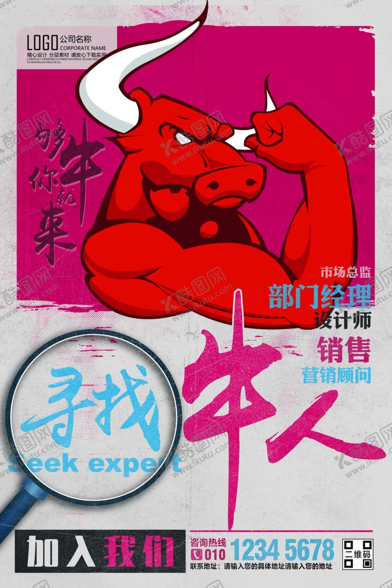 编号：22395306190446377459【酷图网】源文件下载-招聘海报