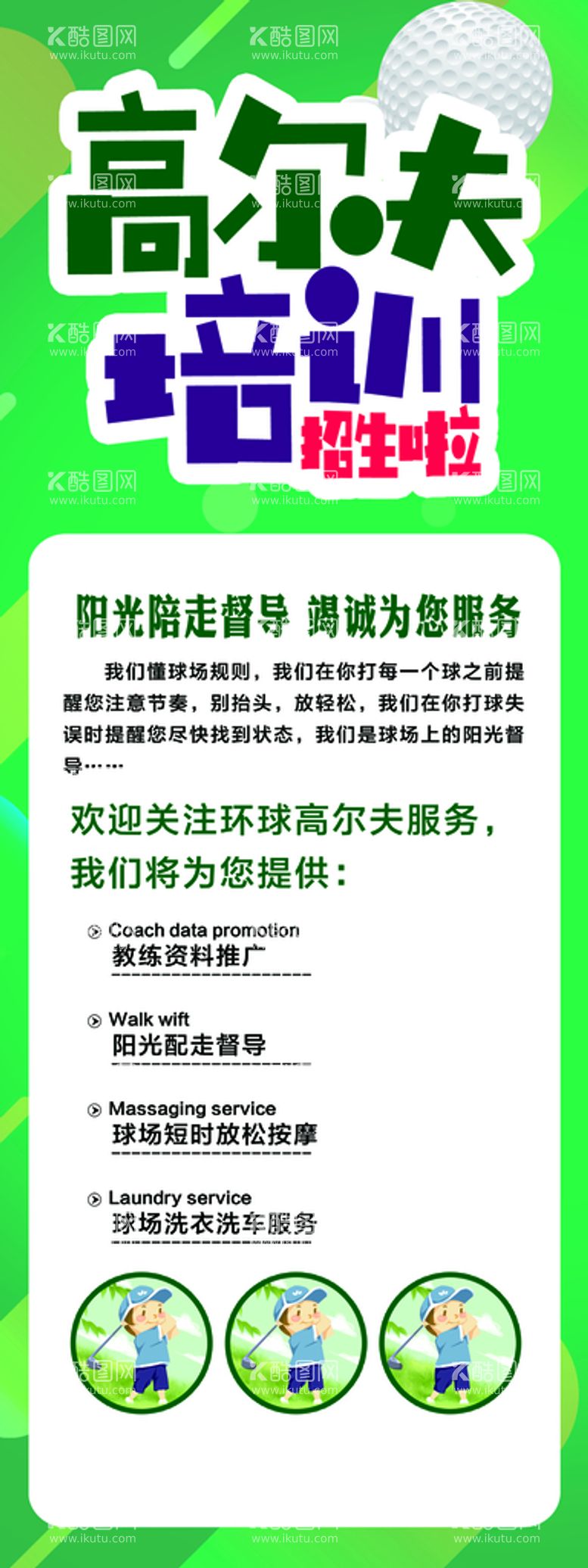 编号：20356110011540439724【酷图网】源文件下载-高尔夫培训活动宣传海报素材