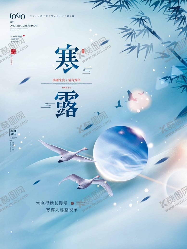 编号：82067410061150326943【酷图网】源文件下载-寒露 