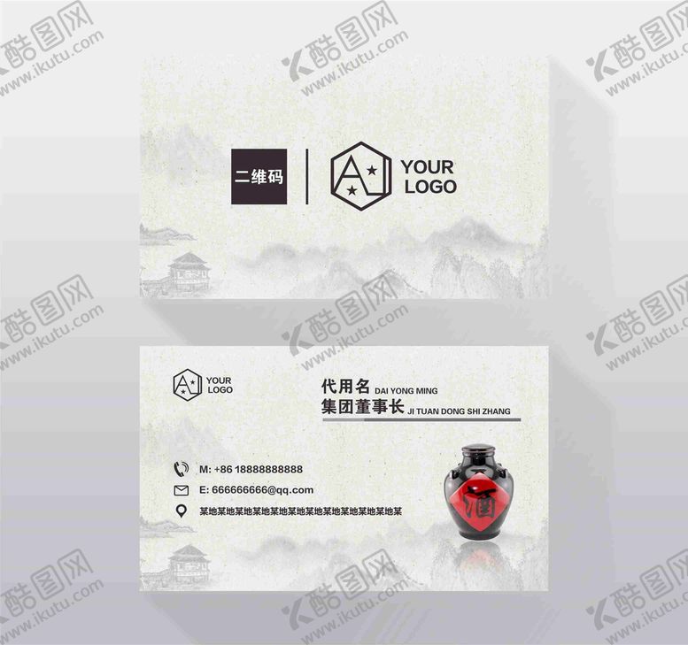 编号：43494010151117142718【酷图网】源文件下载-酒业名片