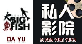 私人影院
